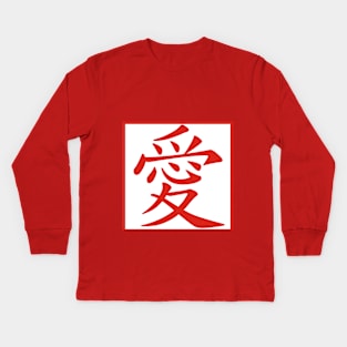 Love Series (Chinese) Kids Long Sleeve T-Shirt